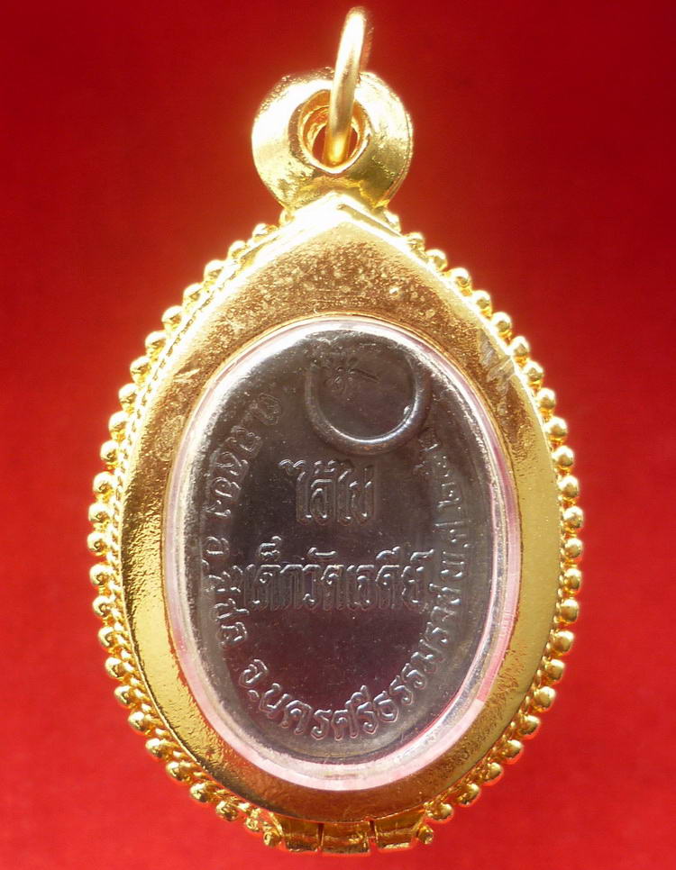 เหรียญไอ้ไข่(เล็ก) เด็กวัดเจดีย์ (พิมพ์ปี พ.ศ.๒๕๒๖ รุ่นแรก) จ.นครศรีธรรมราช สภาพสวยจัดสุด - 2