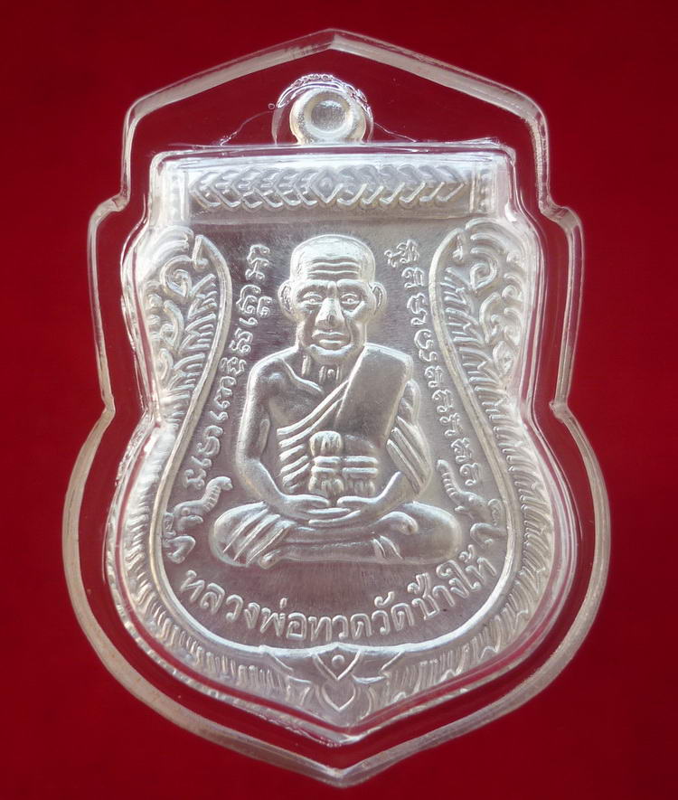 เหรียญเสมาเนื้อเงิน หลวงพ่อทวด วัดช้างให้ รุ่น ๑๐๐ ปี อาจารย์ทิม จัดสร้างปี ๒๕๕๕ - 1