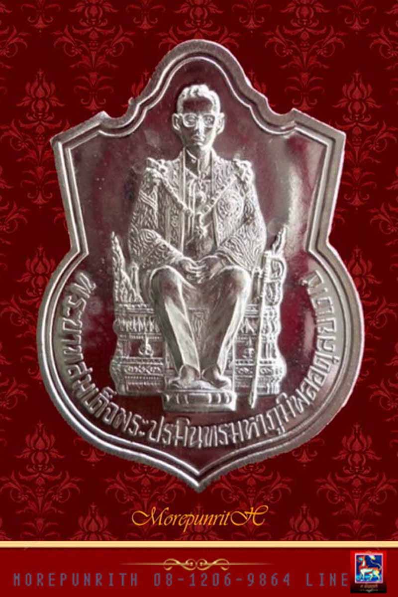 เหรียญอาร์มในหลวงฉลองครองราชย์ ๕๐ ปี กาญจนาภิเษก (เนื้อเงิน) กระทรวงมหาดไทย จัดสร้าง ปี พ.ศ.๒๕๓๙ - 3