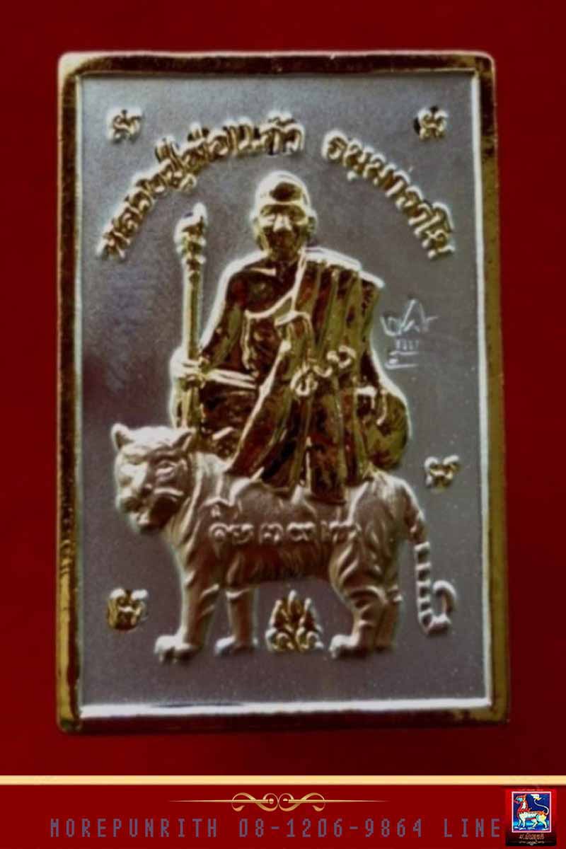 เหรียญหลวงปู่แก้วนั่งเสือ หลังยันต์พญานาคราช วัดสะพานไม้แก่น จ.สงขลา จัดสร้าง ปี พ.ศ.๒๕๕๖ - 3