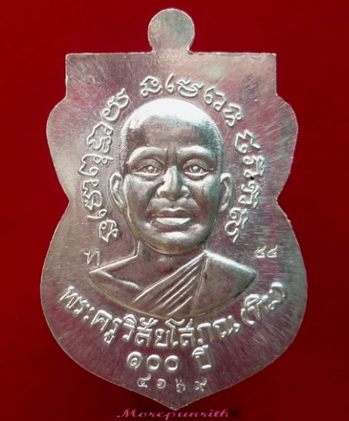 เหรียญเสมาเนื้อเงิน หลวงพ่อทวด วัดช้างให้ รุ่น ๑๐๐ ปี อาจารย์ทิม จัดสร้างฯ ปี พ.ศ.๒๕๕๕ - 2