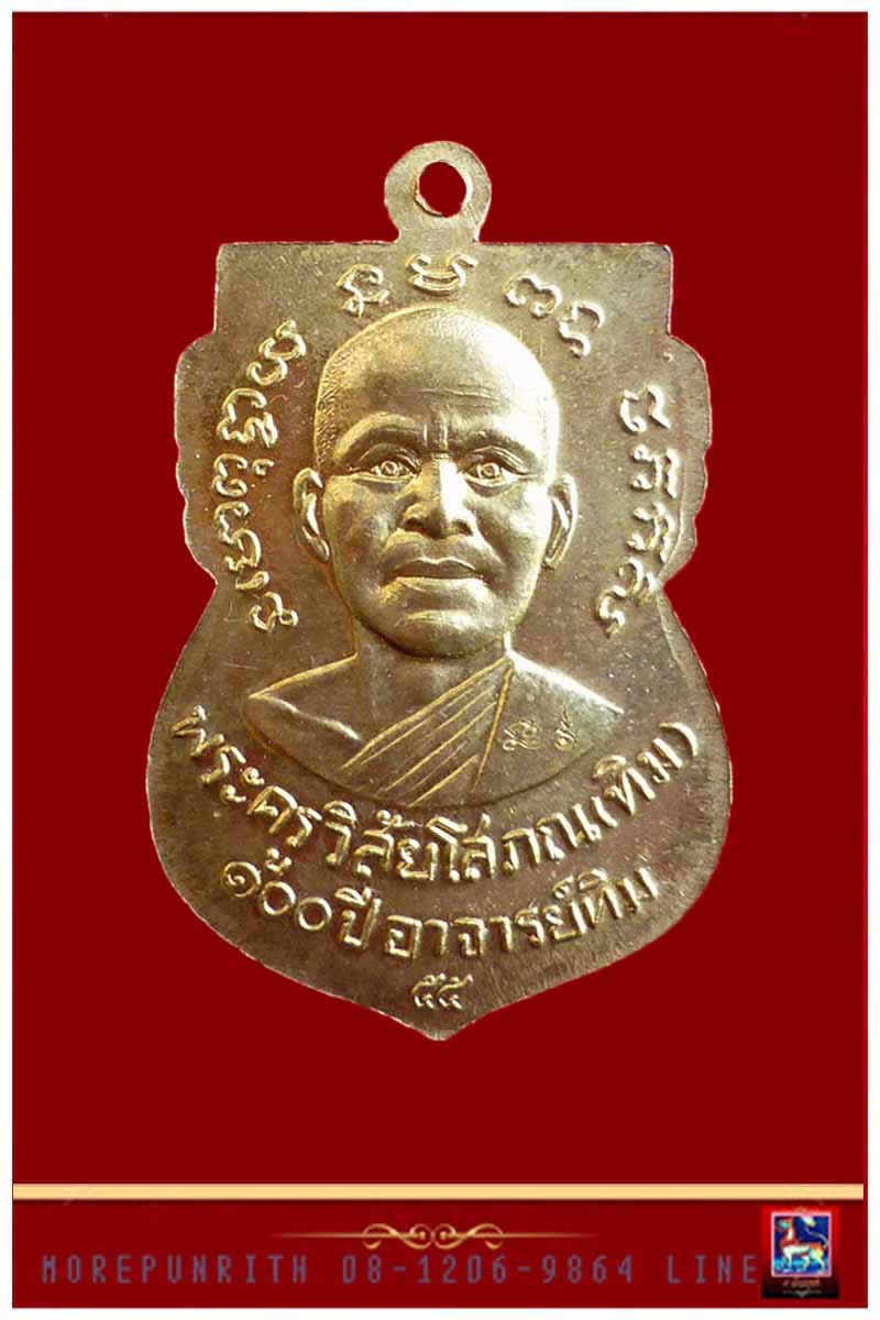 เหรียญใบเสมาหลวงพ่อทวด ด้านหลังพระอาจารย์ทิม (พิมพ์เสมาหน้าเลื่อน) แจกพิธีศาลหลักเมืองฯ จ.ปัตตานี - 2