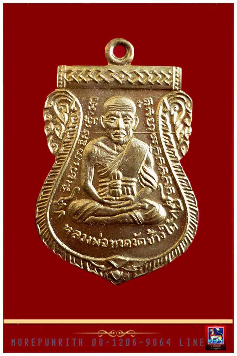 เหรียญใบเสมาหลวงพ่อทวด ด้านหลังพระอาจารย์ทิม (พิมพ์เสมาหน้าเลื่อน) แจกพิธีศาลหลักเมืองฯ จ.ปัตตานี - 3