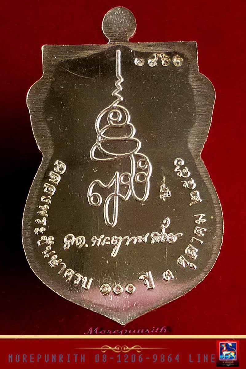 เหรียญเสมาหลวงพ่อทวดวัดช้างให้ (พิมพ์หน้าเลื่อน) สมเด็จญาณสังวรฯ ฉลองพระชนมายุ ๑๐๐ ปี พ.ศ.๒๕๕๖ - 2