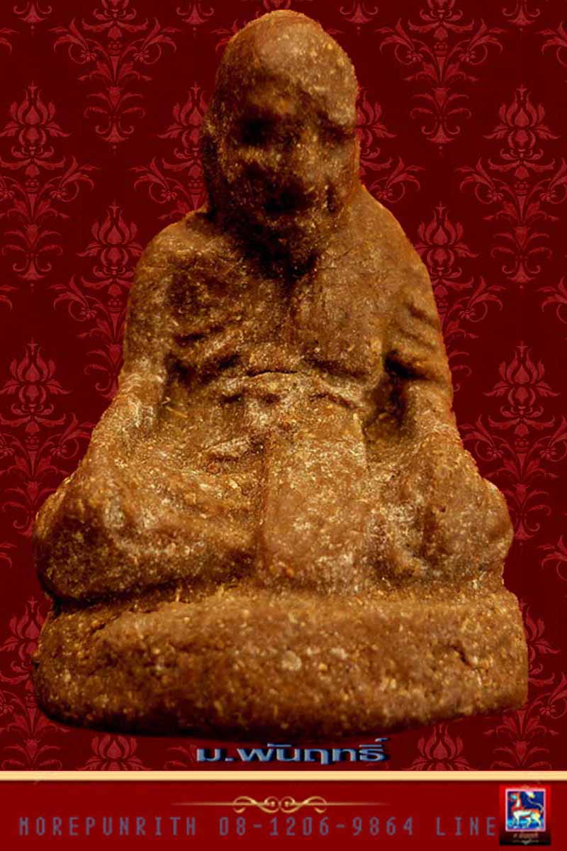 พระรูปเหมือนพ่อท่านคง เนื้อผงผสมว่านยาและมวลสารศักดิ์สิทธิ์ วัดธรรมโฆษณ์ จ.สงขลา พ.ศ.๒๕๑๒ - 1