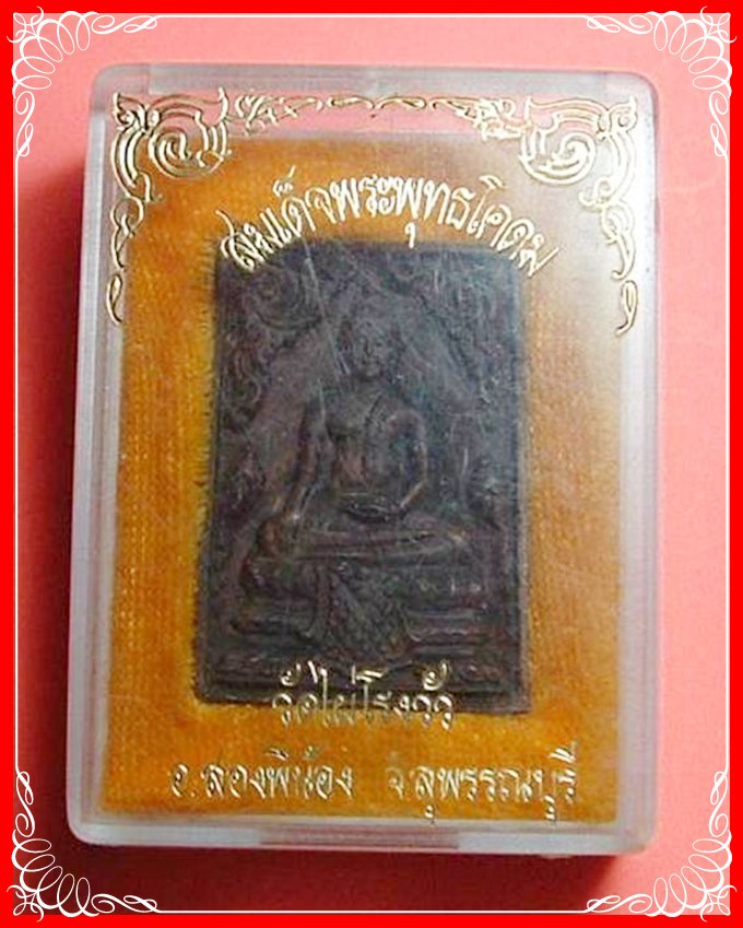 สมเด็จพุทธโคดม หลวงพ่อขอม วัดไผ่โรงวัว จังหวัดสุพรรณบุรี - 3