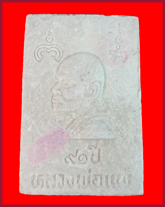 สมเด็จหลวงพ่อแพ วัดพิกุลทอง รุ่น ๙๑ ปี ท่าช้าง สิงห์บุรี พร้อมกล่องเดิม (1)  - 2