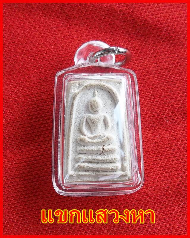สมเด็จพิมพ์คะแนน เสาร์ ๕ หลวงพ่อแพ วัดพิกุลทอง สิงห์บุรี (พิมพ์ 5)ปี 2523 - 1