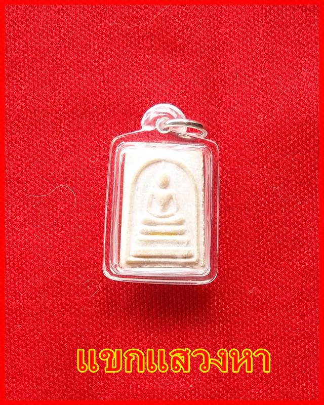 พระสมเด็จพิมพ์คะแนน ๑๐๐ ปี หลวงพ่อแพ วัดพิกุลทอง เลี่ยมพลาสติกกันน้ำ - 1