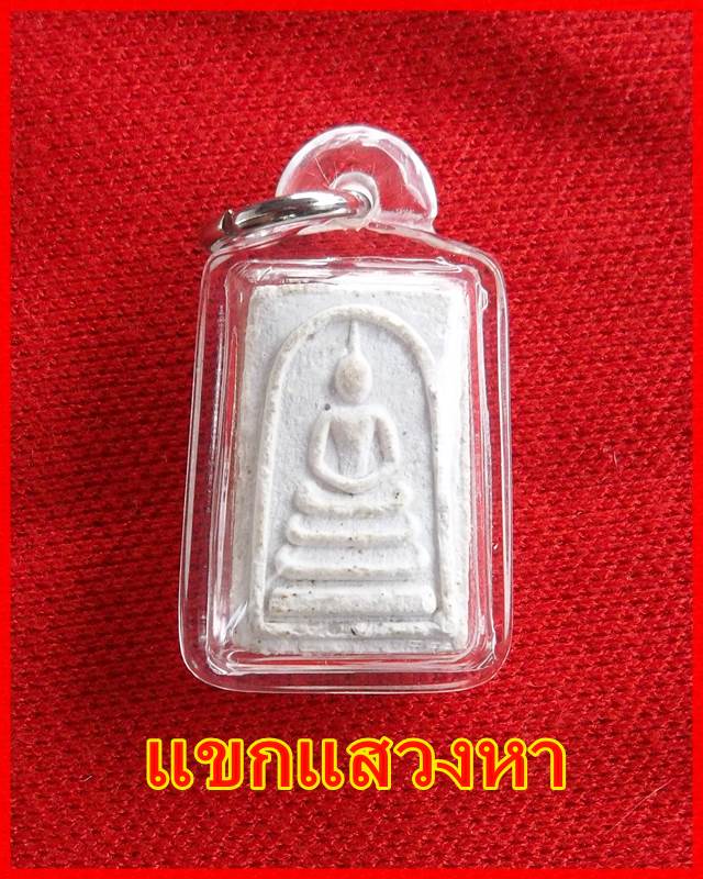 พระสมเด็จพิมพ์คะแนน แพ ๘๗ หลวงพ่อแพ วัดพิกุลทอง เลี่ยมพลาสติกกันน้ำ - 1