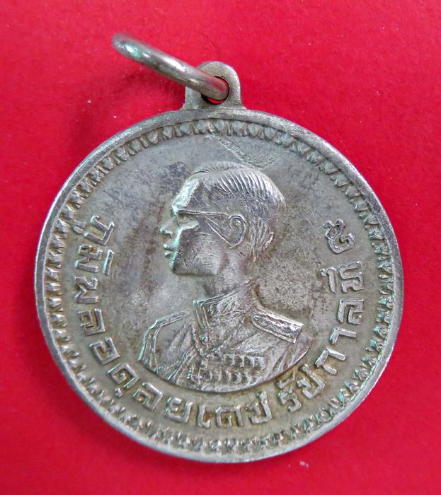 เหรียญพระราชทาน ประจำตัวชาวเขา ใช้แทนบัตรประชาชนสมัยนั้น จังหวัดแม่ฮ่องสอน ตอกโค๊ด มส หมายเลข 115588 - 1