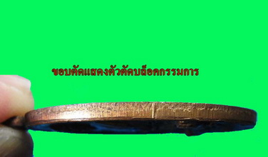 เหรียญหลวงพ่อมุม วัดปราสาทเยอร์ (นักกล้าม) บล็อคนี้ สภาพนี้หายากครับ - 3
