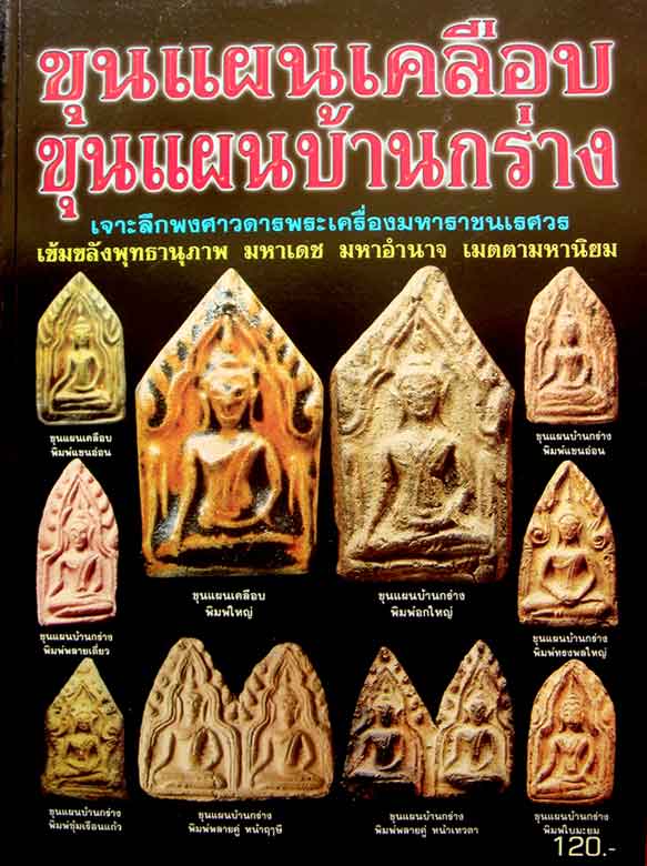 พระขุนแผนตัดเดี่ยวกรุบ้านกร่าง พิมพ์เทวดาซุ้มเส้นคู่นิยม(องค์2)ฝั่งขวา สภาพผิวสวยเดิมๆ+บัตรรับประกัน - 3