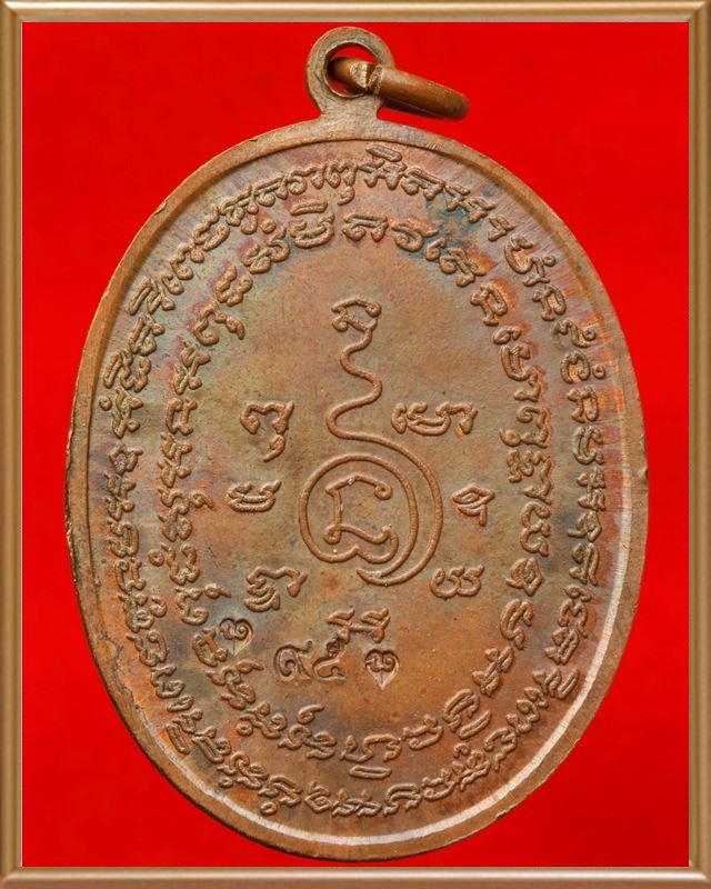 เหรียญปิดตาหลวงปู่แก้ว เกสาโร วัดละหารไร่ ปี ๑๙ กรรมการ เนื้อทองแดง - 4