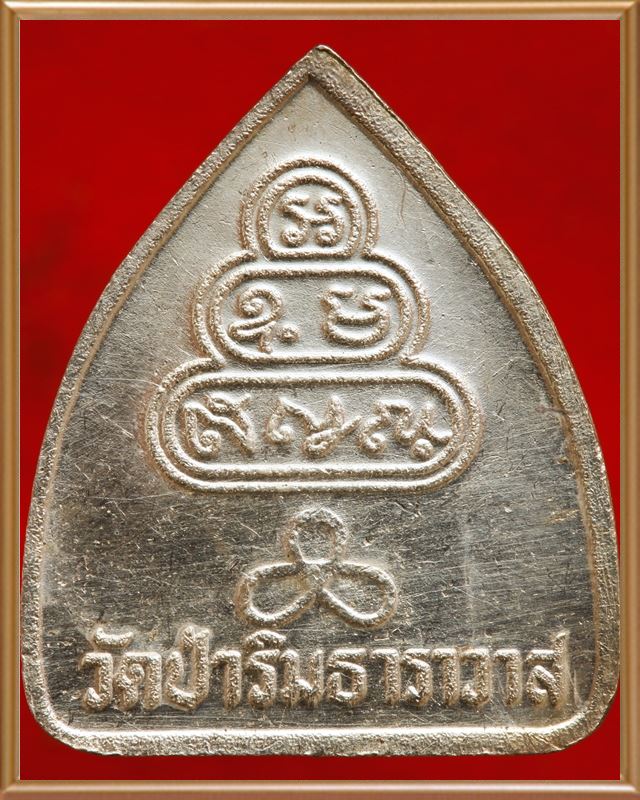 เหรียญพระบัวเข็ม อาจารย์บัวเกตุ พิมพ์บัว ๒๑ ดอก ออกวัดป่าริมธาราวาส เนื้อเงิน   - 4