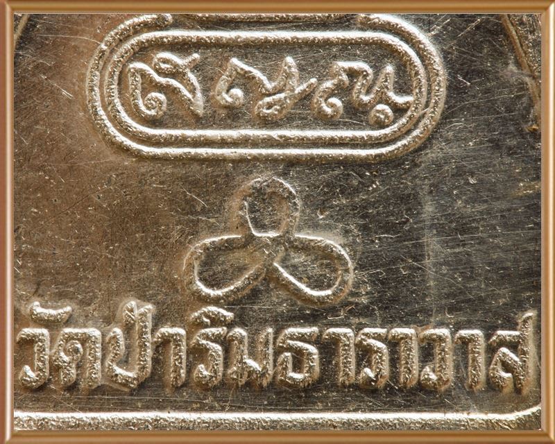 เหรียญพระบัวเข็ม อาจารย์บัวเกตุ พิมพ์บัว ๒๑ ดอก ออกวัดป่าริมธาราวาส เนื้อเงิน   - 5