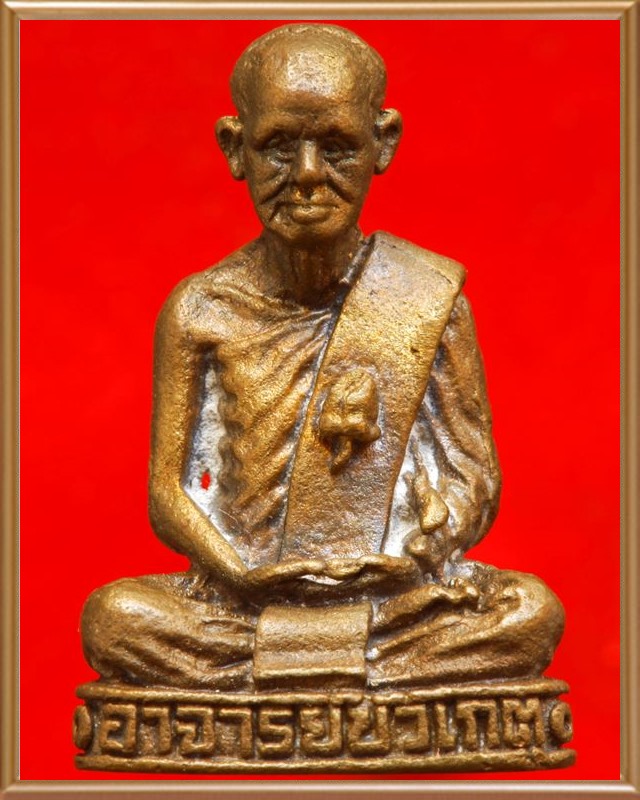 รูปหล่อรุ่นแรกอาจารย์ บัวเกตุ วัดช่องลม นาเกลือ จ.ชลบุรี ปี ๒๕๓๖ เนื้อนวะ - 3