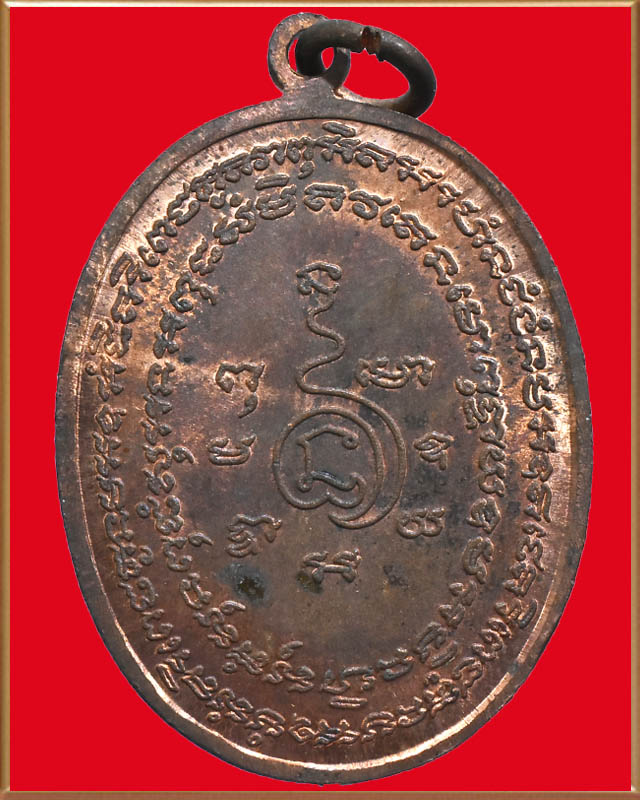 เหรียญปิดตาหลวงปู่แก้ว เกสาโร วัดละหารไร่ ปี ๑๙ - 3