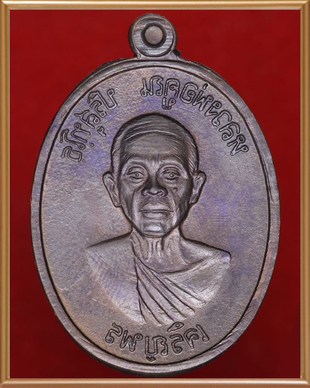 หลวงพ่อคูณ เจริญพรล่างหลังแบบเนื้อทองแดง 1 ใน 99 - 4