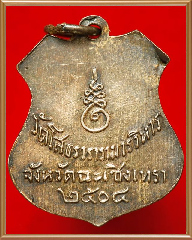 เหรียญหลวงพ่อโสธร เนื้อเงินลงยาน้ำเงิน ปี ๒๕๐๔ - 4