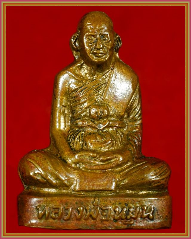 รูปเหมือนปั้มรุ่นแรก หลวงพ่อหมุน วัดเขาแดง จ.พัทลุง  ปี ๒๕๑๖ - 1