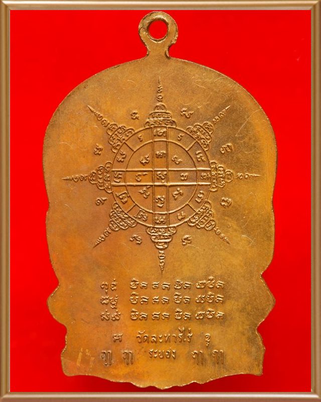เหรียญนั่งพาน หลวงปู่ทิม วัดละหารไร่ ปี ๒๕๑๘ - 4