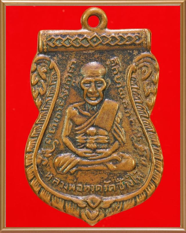 เหรียญเสมาหลวงปู่ทวดวัดช้างให้ รุ่น๓ บล็อคแขนขีด เนื้อทองแดงรมดำ  - 3