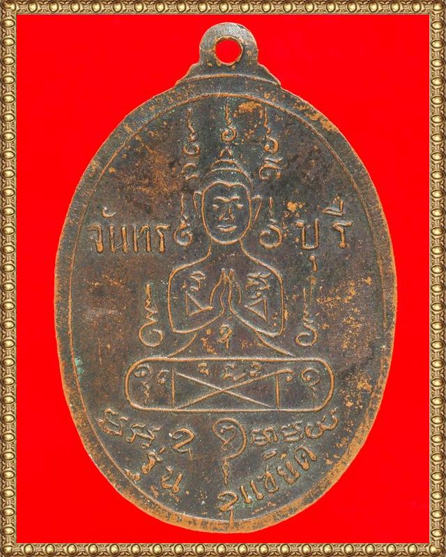 เหรียญหลวงพ่อคง สุวัณโน รุ่นแซยิด ปี ๒๕๑๗ - 2