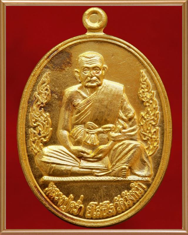 เหรียญหลวงปู่คร่ำ เสาร์ห้า รุ่นสร้างศาลากลางจังหวัดระยอง เนื้อทองคำ ปี ๒๕๓๖ - 3
