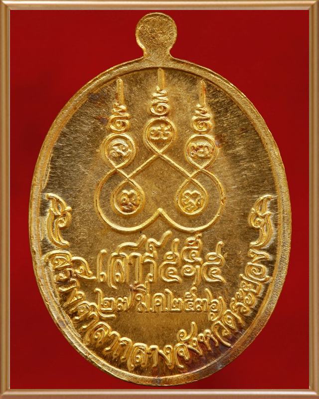 เหรียญหลวงปู่คร่ำ เสาร์ห้า รุ่นสร้างศาลากลางจังหวัดระยอง เนื้อทองคำ ปี ๒๕๓๖ - 4