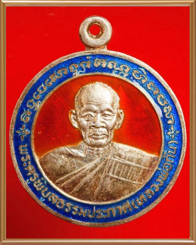 เหรียญเงิน หลวงพ่อกัน วัดบ้านสร้าง จ.ปราจีนบุรี - 3