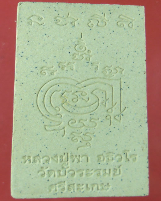 พระสมเด็จหลังยันต์มหาลาภรวยทันใจ หลวงปู่พา วัดบัวระรมย์ รุ่นมหาลาภรวยทันใจ เนื้อผงพุทธคุณ ปี ๒๕๕๗(๑) - 2