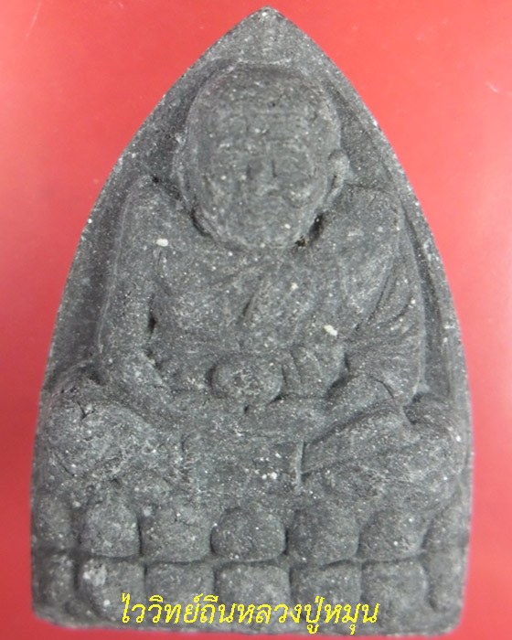 พระผงพิมพ์เตารีดหลวงปู่ทวดหลังพระพิฆเนศวร์ หลวงปู่หมุน เนื้อว่างร้อยแปดผสมผงเหล็กน้ำพี้ ปี ๔๓(๑๒) - 1