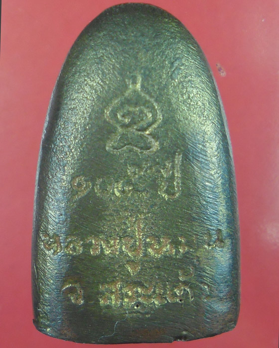 หล่อรูปเหมือนหลังเตารีด หลวงปู่หมุน วัดบ้านจาน รุ่นเจริญลาภเนื้อนวโลหะแก่ทองตอกโค้ด เลข๖๑๔มีบัตรปี๔๒ - 2