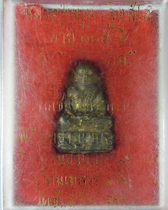 หล่อรูปเหมือนหลังเตารีด หลวงปู่หมุน วัดบ้านจาน รุ่นเจริญลาภเนื้อนวโลหะแก่ทองตอกโค้ด เลข๖๑๔มีบัตรปี๔๒ - 4