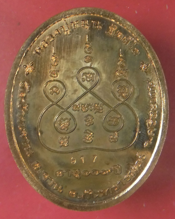 เหรียญเงินล้าน หลวงปู่หมุน ฐิตสีโล รุ่นเศรษฐีเงินล้าน เนื้อทองแดง  ตอกโค้ด และเลข ๙๑๗ ปี๒๕๕๖(๑) - 2
