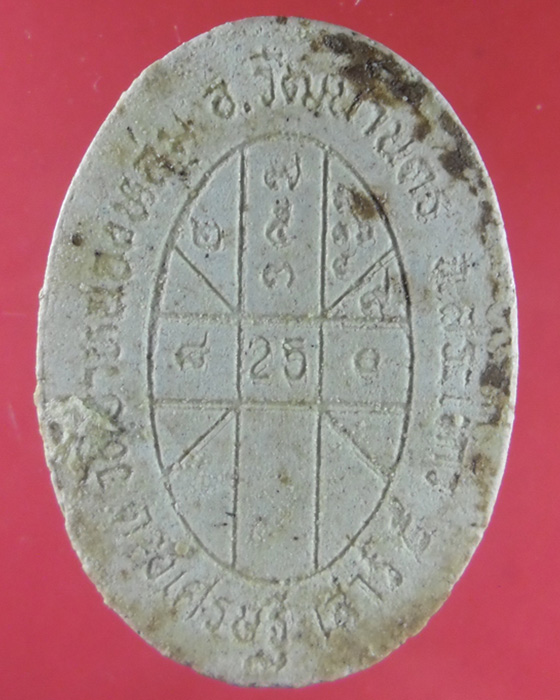 พระผงรูปเหมือนหลังยันต์เศรษฐี หลวงปู่หมุน ฐิตสีโล รุ่นเสาร์ ๕ ดวงมหาเศษฐี พร้อมบัตร ปี ๒๕๔๓(๑๓) - 2