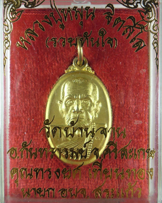 เหรียญเล็กพิมพ์หน้าใหญ่ หลวงปู่หมุน วัดบ้านจาน เนื้อทองแดงกะไหล่ทองกรรมการ ตอกโค๊ดมะ ปี๒๕๔๓(๓๕) - 5