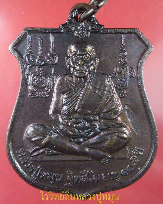 เหรียญอาร์ม พระนารายณ์ทรงครุฑ หลวงปู่หมุน ฐิตสีโล รุ่นเจริญลาภ เนื้อทองแดง โค๊ตวัดสุทัศน์ ปี๒๕๔๒(๒๔) - 1