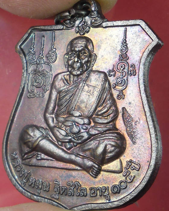 เหรียญอาร์ม พระนารายณ์ทรงครุฑ หลวงปู่หมุน ฐิตสีโล รุ่นเจริญลาภ เนื้อทองแดง โค๊ตวัดสุทัศน์ ปี๒๕๔๒(๒๔) - 4