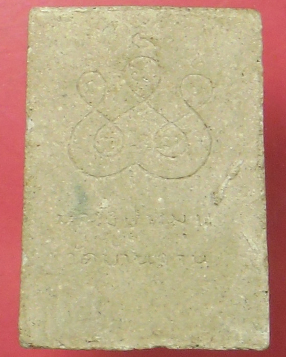 พระสมเด็จหลังยันต์ห้า รุ่นแรก หลวงปู่หมุน ฐิตสีโล วัดบ้านจาน ยุคแรกวัดป่าหนองหล่ม เนื้อผง ปี ๒๕๔๑(๑) - 2