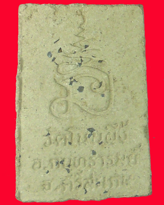 พระสมเด็จโนนผึ้ง หลวงปู่หมุน ฐิตสีโล วัดโนนผึ้ง เนื้อผงพุทธคุณ ๑๐๘ พิมพ์ใหญ่ ฝังแร่ ปี ๒๕๔๐(๒๘) - 2