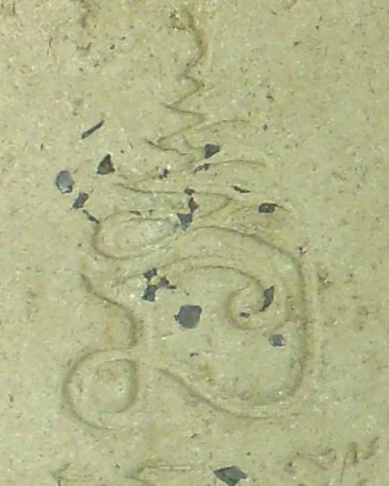 พระสมเด็จโนนผึ้ง หลวงปู่หมุน ฐิตสีโล วัดโนนผึ้ง เนื้อผงพุทธคุณ ๑๐๘ พิมพ์ใหญ่ ฝังแร่ ปี ๒๕๔๐(๒๘) - 3