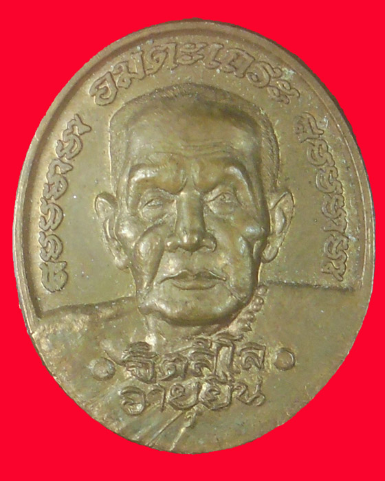 เหรียญรูปเหมือนครึ่งองค์ หลังพระมหาเจดีย์ หลวงปู่หมุน รุ่นอายุยืน เนื้อทองแดง พิมพ์เล็ก ปี ๔๖ (๘) - 1