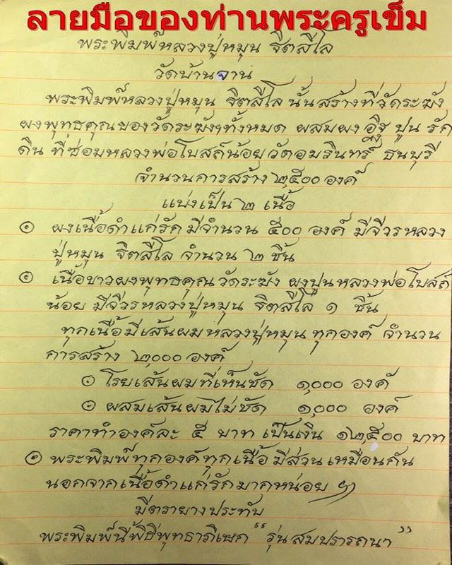พระสมเด็จหลังลายเซ็นต์ใต้ฐานอุดจีวร หลวงปู่หมุน วัดบ้านจาน รุ่นมหาสมปรารถนา เนื้อดำติดจีวร ปี๔๓(๔) - 5