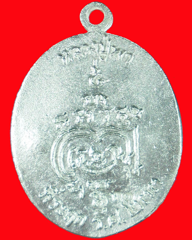 เหรียญหล่อโบราณ หลวงปู่พา วัดบัวระรมย์ รุ่นมหาลาภรวยทันใจ เนื้อเงิน ตอกสองโค้ดและตอกเลข ๓๑ ปี ๕๗(๗) - 2