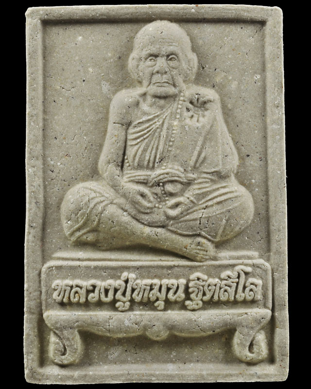 เรียนเชิญร่วมจอง พระผงพิมพ์นั่งตั่ง หลวงปู่หมุน ฐิตสีโล วัดบ้านจาน รุ่นมหาลาภ ปี 2559  - 2