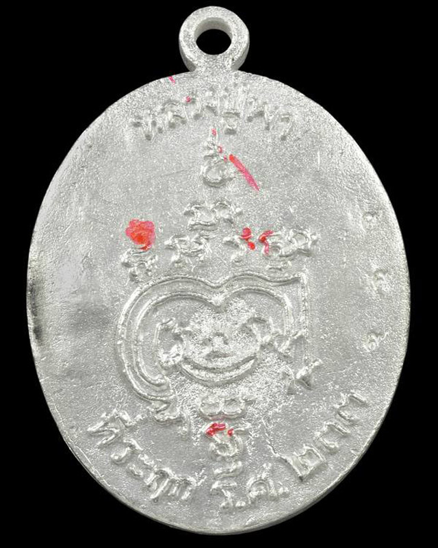 เหรียญหล่อโบราณ หลวงปู่พา อธิวโร วัดบัวระรมย์ รุ่นมหาลาภรวยทันใจ เนื้อเงิน ตอกโค้ดพิเศษ ปี ๒๕๕๗(๑) - 2