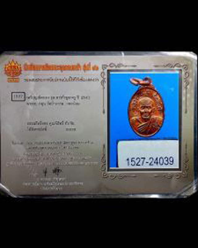 เหรียญเม็ดแตง หลวงปู่หมุน รุ่นเสาร์ ๕ บูชาครู เนื้อทองแดง เลี่ยมทองคำแท้ ที่ ๔ งานประกวด ปี๔๓(๒๕) - 5