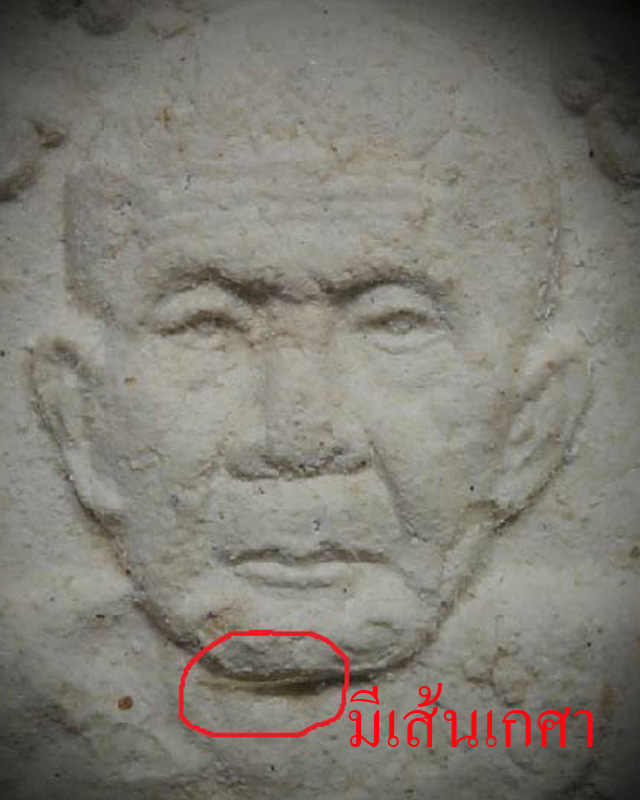 พระผงรูปเหมือน หลังยันต์เศรษฐี หลวงปู่หมุน ฐิตสีโล รุ่นเสาร์ ๕ มหาเศษฐี เลี่ยมเงิน มีเกศา ปี๔๓(๑๕) - 3